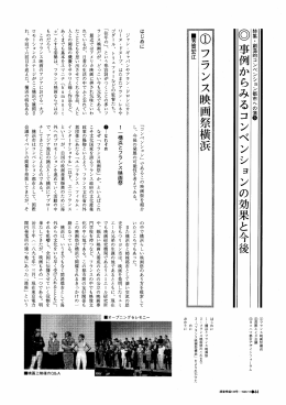 特集・創造的コンベンション都市ヘの道@ @国際ェィズ会謹