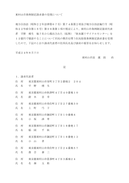 請求代表者の住所氏名及び請求の要旨（PDF：158KB）