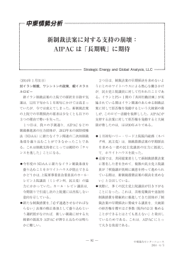 AIPAC は「長期戦」に期待