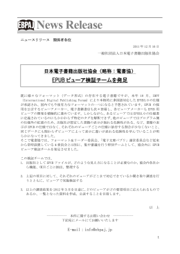 epub検証チーム発足 - 日本電子書籍出版社協会