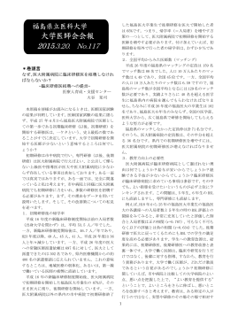 大学医師会会報 - 福島県立医科大学