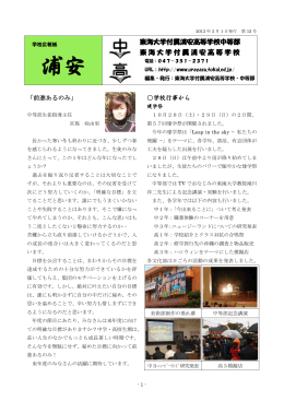 12号 (2013年3月1日発行) - 東海大学付属浦安中学校・高等学校