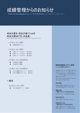 成績管理からのお知らせ