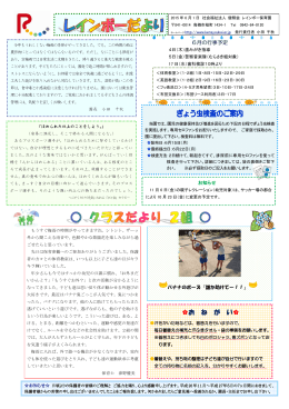 レインボーだより6月号