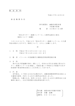 報 道 資 料 平成27年10月5日 報 道 機 関 各 位 担当部署名 函館市