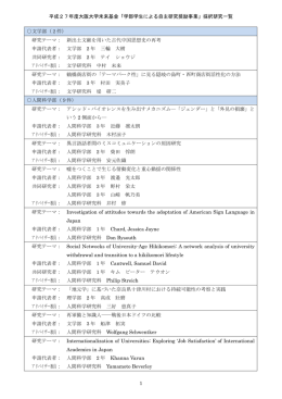 平成27年度採択研究一覧 - Osaka University
