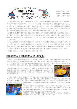 報徳っ子だより1学期（平成27年度）