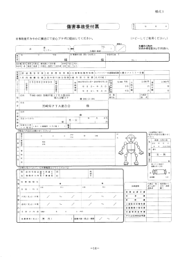 傷害事故受付表 - 宮崎県PTA連合会