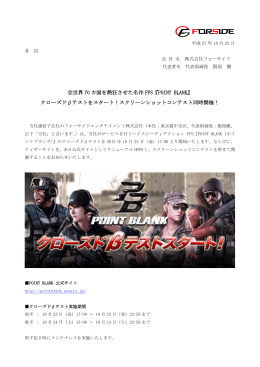 全世界 70 カ国を熱狂させた名作 FPS『POINT BLANK』 クローズドβ