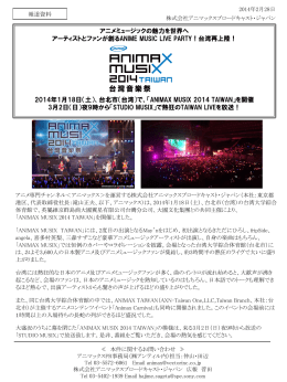 3月2日（日）夜9時から「STUDIO MUSIX」で「ANIMAX MUSIX2014