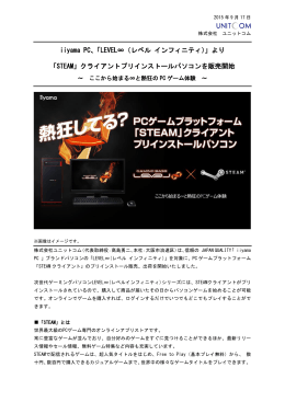 iiyama PC、「LEVEL∞（レベル インフィニティ）」より