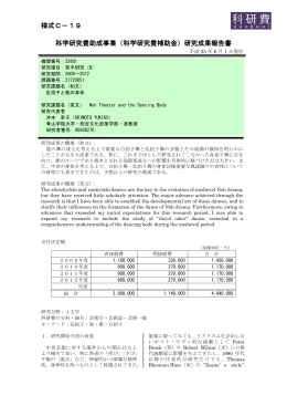 研究成果報告書 - KAKEN - 科学研究費助成事業データベース