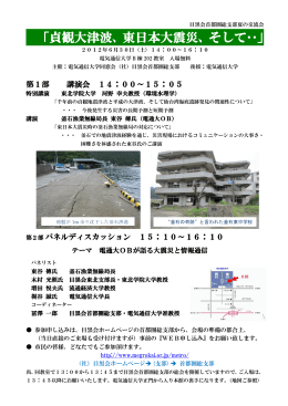 「貞観大津波、東日本大震災、そして・・」