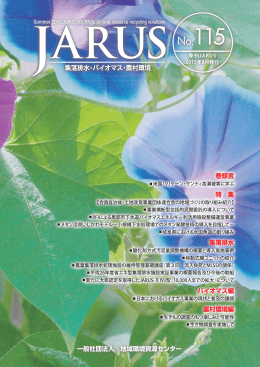 No.115 - 農村環境整備センター