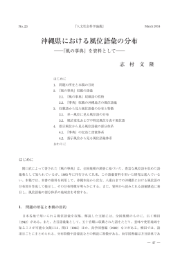 沖縄県における風位語彙の分布