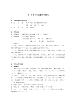 2 ラボ日本語教育研修所