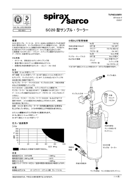 SC20 型サンプル・クーラー