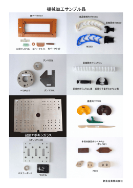 機械加工サンプル品