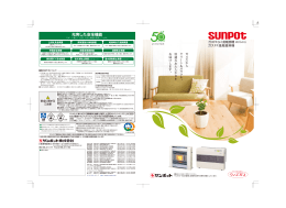 ガスFF暖房機(北海道向け)
