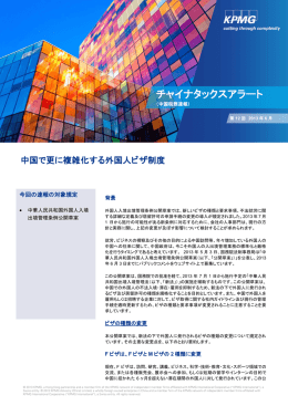 チャイナタックスアラート（中国税務速報） - 第12回,2013年6月