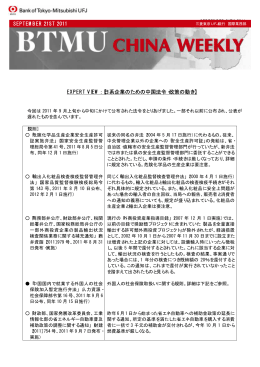 2011/9/21 - 三菱東京UFJ銀行