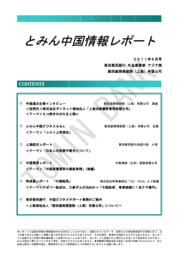 とみん中国情報レポート