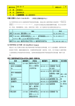 内 容 入国 管理局 （出入境管理局）
