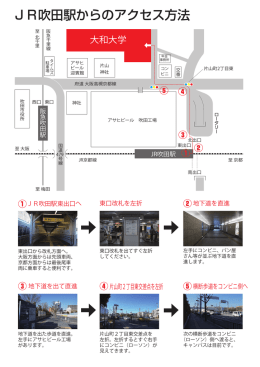 JR吹田駅からのアクセス方法