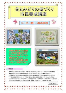 開催主旨・・・ 市民の方々と協働して吹田市の「みどりあふれる街づくり」を