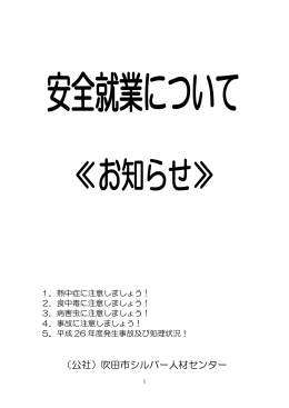 （公社）吹田市シルバー人材センター