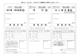 原 符 収 入 報 告 書