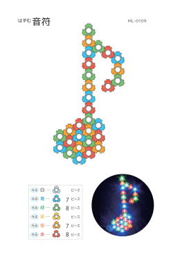 はずむ 音 符 - MIBLOCK