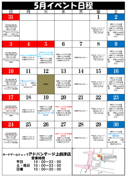 5月イベント日程