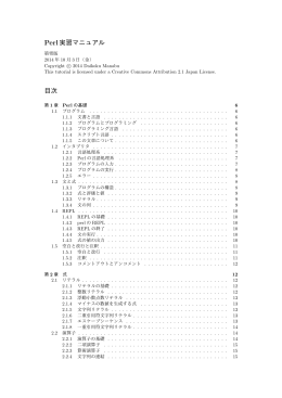 Perl実習マニュアル 目次