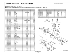 Model QP-T205SLT 部品リスト＆展開図