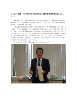 木庭健一さんが第65回日本酪農研究会で最優秀賞を受賞されました