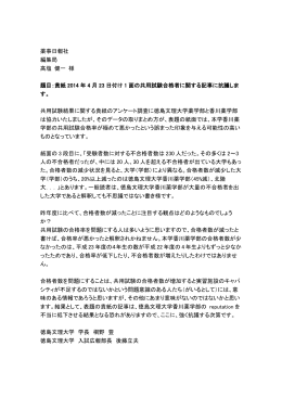 薬事日報社 編集局 高塩 健一 様 題目：貴紙 2014 年 4 月 23 日付け 1