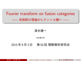 Fourier transform on fusion categories