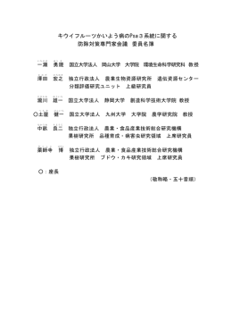 植物病理学等の専門家（PDF：44KB）