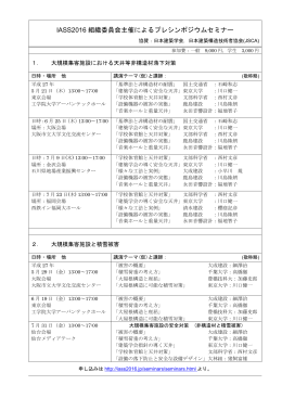 IASS2016 組織委員会主催によるプレシンポジウムセミナー