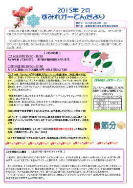 2月は1年で最も寒い季節です。寒いからと言って家の中だけで過ごすこと