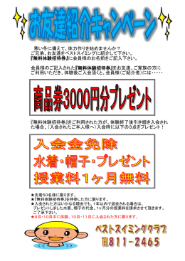 寒い冬に備えて、体力作りを始めませんか？ ご兄弟、お友達をベスト