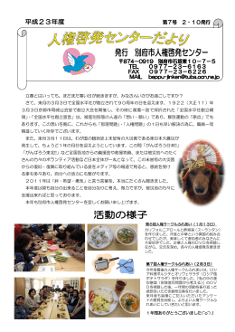 立春とはいっても、まだまだ寒い さて、来月の 3月 3日で全国
