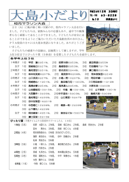 校内マラソン大会 2日（火）に風が強く寒い天候の中、校内マラソン大会を