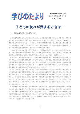 子どもの読みが深まるときは&hellip;