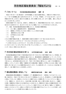 河合地区福祉委員会 『福祉だより』