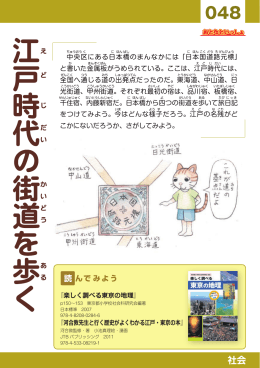 『楽しく調べる東京の地理』 『河合敦先生と行く歴史がよくわかる江戸