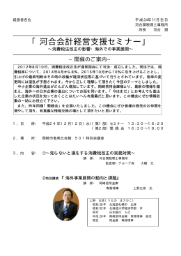 「河合会計経営支援セミナー」