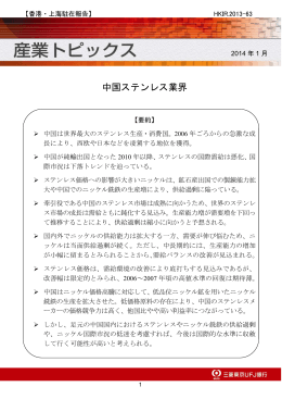 中国ステンレス業界