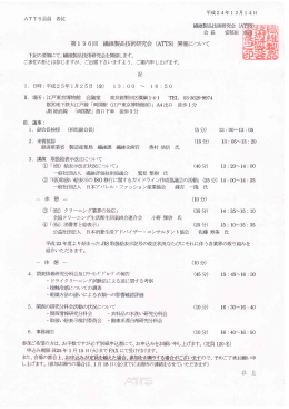 下記の要領にて、糸端銀品差支体テ研究会を開催します
